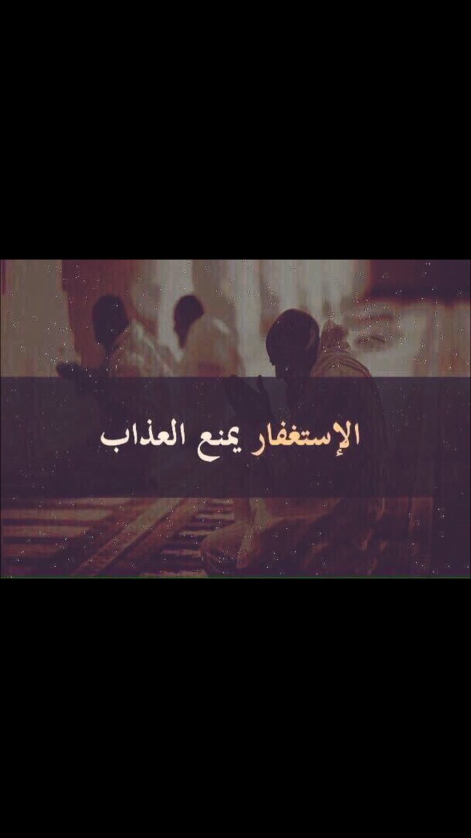 joh_r4's tweet photo. فضل الاستغفار 💜 https://t.co/yTNsZRqhvO