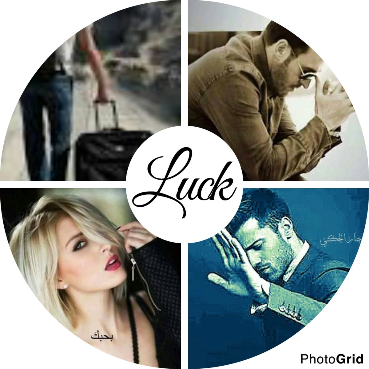 قروب #رسالة_مع_زجاجة_عطر 
يهنئ : 
@ehsassashiq909 
<a href="/homwight/">WISAM AL ALI 🇮🇶</a> 
<a href="/mohageer111/">mohager.</a> 
@Lomn13 
لفوزهم بالوسم اليومي
مبروك