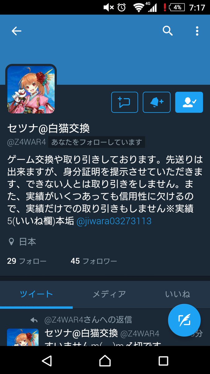 111134827mg's tweet photo. (@Z4WAR4 )
こちらの方に抽選で白猫プロジェクトの垢を頂きました(*´ ˘ `*)
スムーズに取引出来て良かったです！
今回はありがとうございました！ https://t.co/18H748eLME