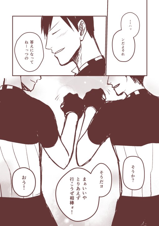 「これからのふたり」
遅刻参加すみません、でもどうしても描きたかった
改めまして運営お疲れ様でした!たくさんの素敵な金荒たちと出会うことができました ありがとうございました・・・!
#knar_60min @knar_60min