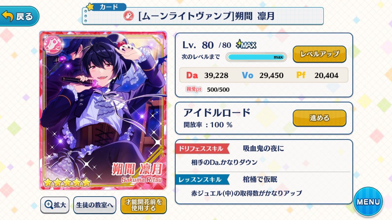 あんスタ 4 5ステータスbaiscまとめ ハロウィン ムーンライトヴァンプ 朔間 凛月 5 完凸 ステ Max アイドルロード解放率100 あんスタステロード あんスタ 4 5ステータスbaiscまとめ ハロウィン ムーンライトヴァンプ 朔間 凛月 5 完凸 ステ Max アイドルロード解放率100 あんスタステロード