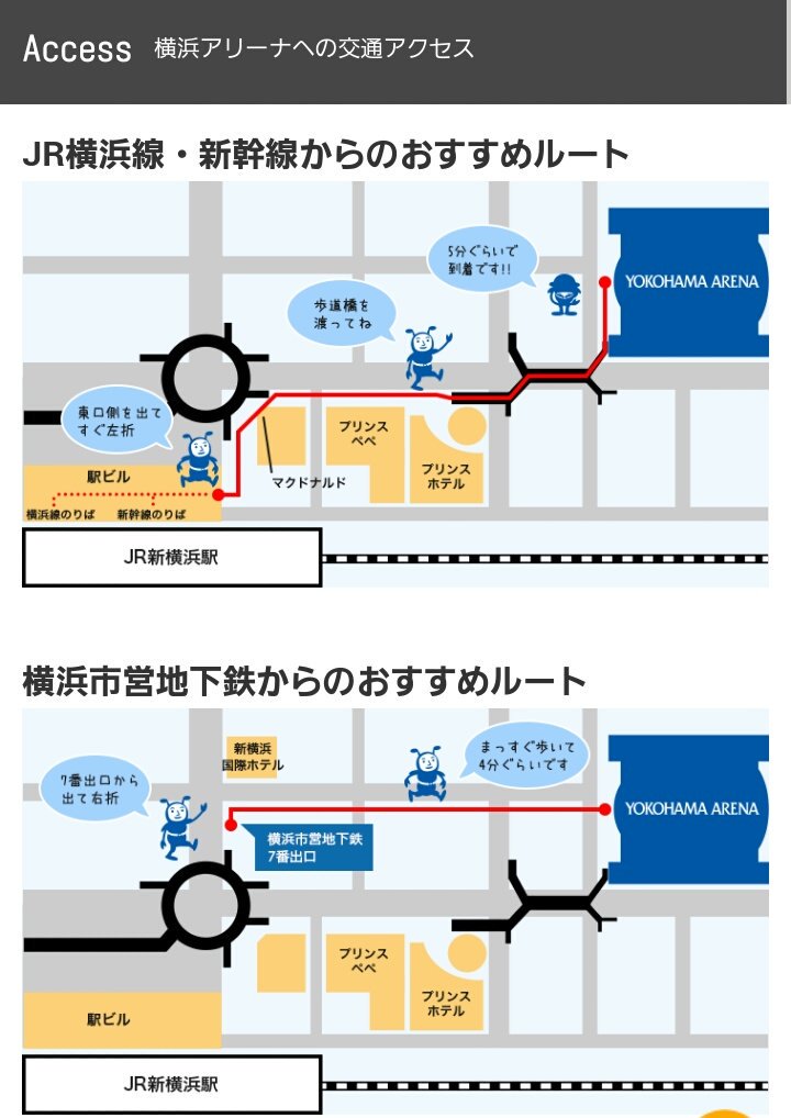 ながれ星 Pa Twitter 横浜アリーナ交通アクセス T Co 49negh1krd 横浜市営地下鉄ブルーライン 新横浜駅 7番出入口 徒歩4分 Jr新幹線 新横浜駅 東口 徒歩5分 Jr横浜線 新横浜駅 北口 徒歩5分 乗り換え案内next T Co 9jjgbzznrk T Co ながれ星 Pa Twitter 横浜アリーナ交通アクセス T Co 49negh1krd 横浜市営地下鉄ブルーライン 新横浜駅 7番出入口 徒歩4分 Jr新幹線 新横浜駅 東口 徒歩5分 Jr横浜線 新横浜駅 北口 徒歩5分 乗り換え案内next T Co 9jjgbzznrk T Co