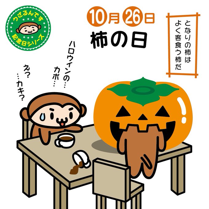 柿の日 を含むマンガ一覧 古い順 ツイコミ 仮 柿の日 を含むマンガ一覧 古い順 ツイコミ 仮