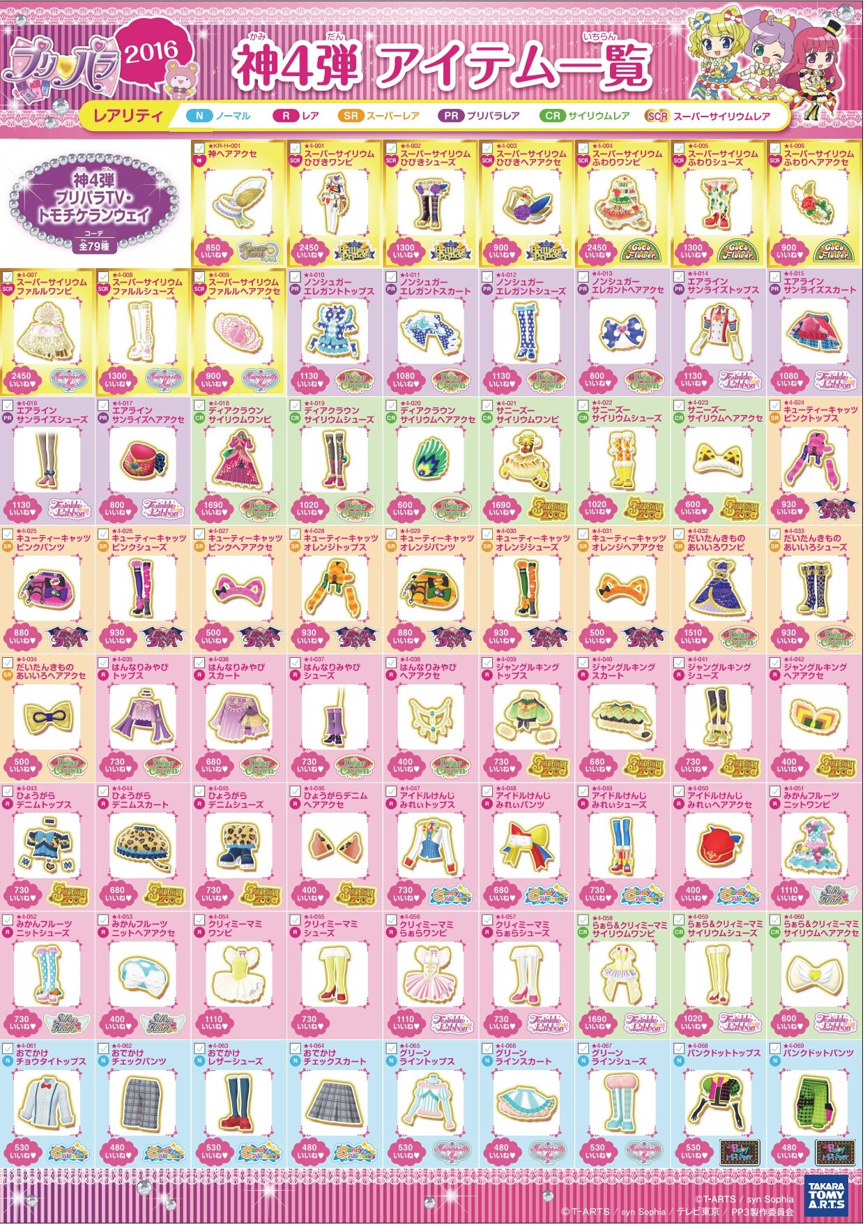 【プリパラ】神4弾  バラ売り プリパラ】神4弾 バラ売り