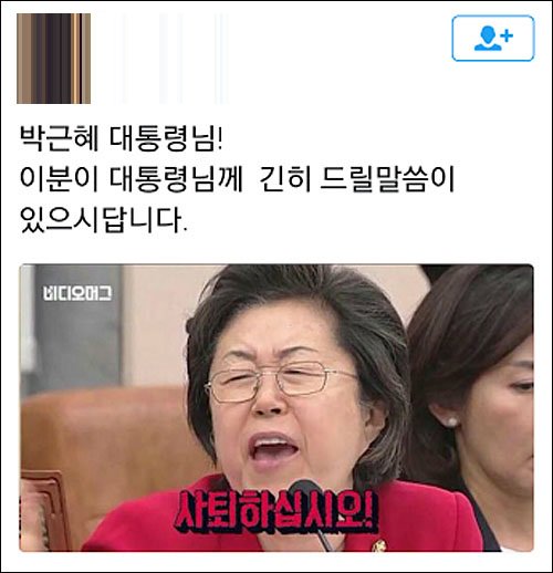 GObalnews's tweet photo. “사퇴하세요!” ‘박근혜‧최순실게이트’ 패러디‧드립 쏟아져 https://t.co/q6pwz4pdBX #고발뉴스 https://t.co/mj5TWQ2ioz