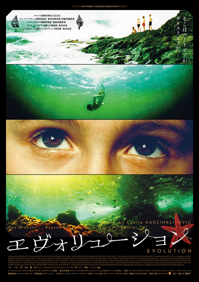 映画 エヴォリューション 映画 エヴォリューション 11 26 土 公開まで あと一カ月となりました 様々なイベントも予定しておりますので お楽しみに 上映が決定している映画館は公式サイトに掲載しております 今後も増えていく予定です 劇場