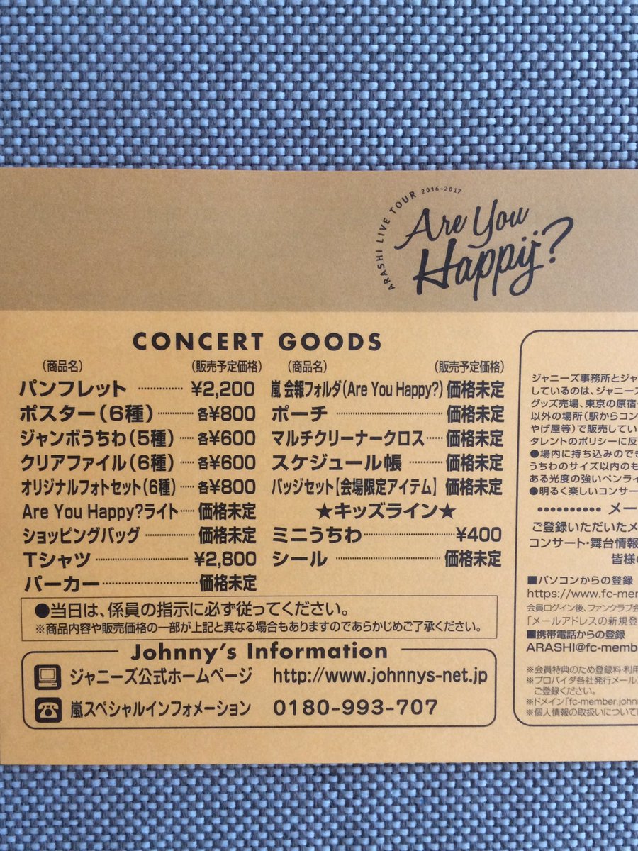嵐 ライブグッズ ポーチ 2016 Are you Happy? 嵐 - 新品⭐️嵐LIVE 嵐 ライブグッズ ポーチ 2016 Are you Happy? 嵐 - 新品⭐️嵐LIVE