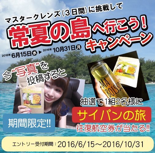 公式 マスタークレンズダイエット Mastercleanseny Twitter 公式 マスタークレンズダイエット Mastercleanseny Twitter