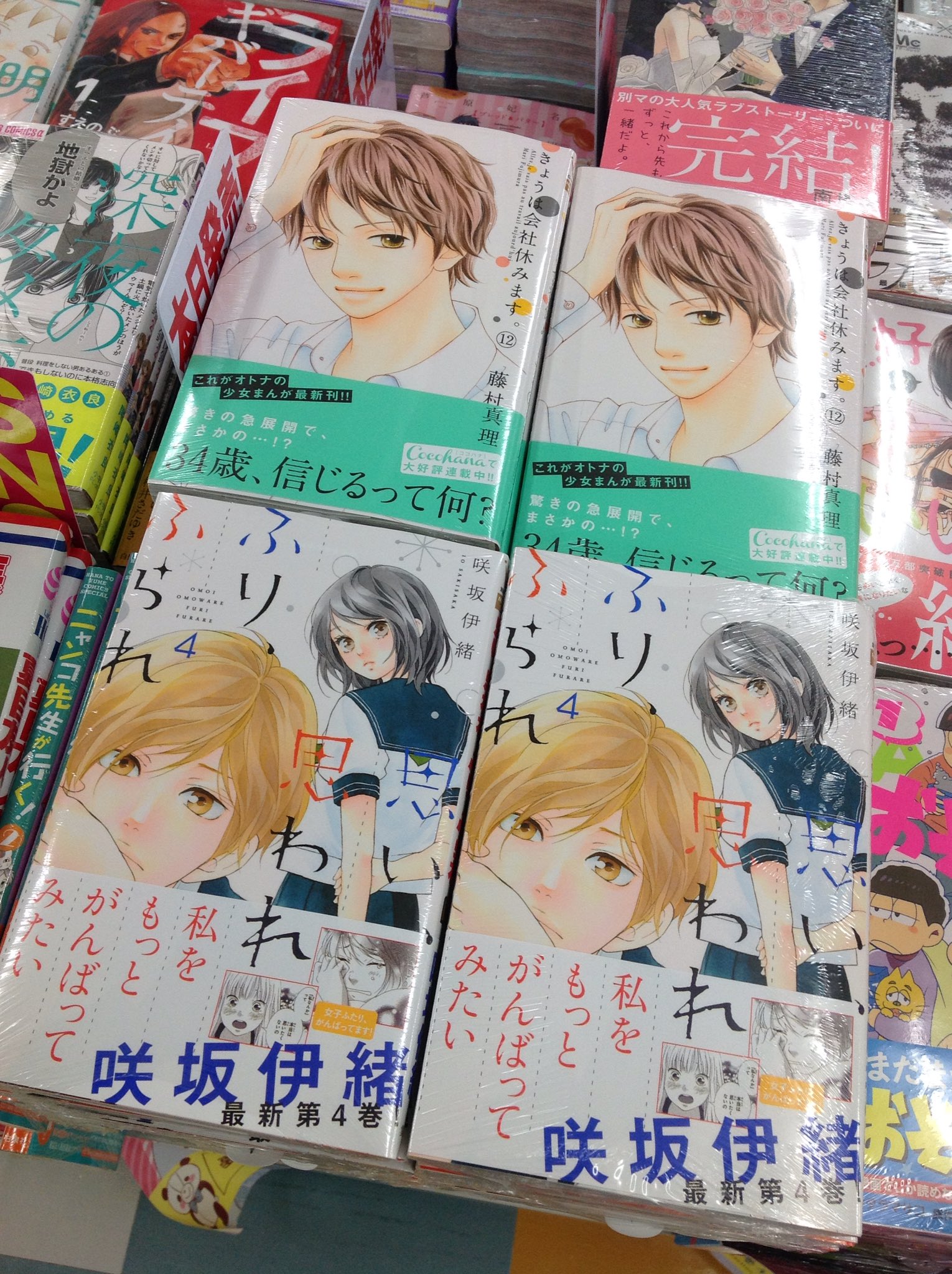 宮脇書店徳山店 Pa Twitter 本日は 思い 思われ ふり ふられ 4巻 きょうは会社休みます 12巻 Rereハロ 11巻 きらめきのライオンボーイ 1巻 結婚指輪物語 4巻 などが発売です O 宮脇書店徳山店 Pa Twitter 本日は 思い 思われ ふり ふられ 4巻 きょうは会社休みます 12巻 Rereハロ 11巻 きらめきのライオンボーイ 1巻 結婚指輪物語 4巻 などが発売です O
