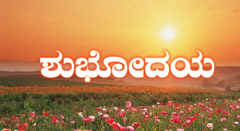 BlrCityPolice's tweet image. #GoodMorning To All,  &quot;Be Alert, Be Safe, Be Happy&quot;.