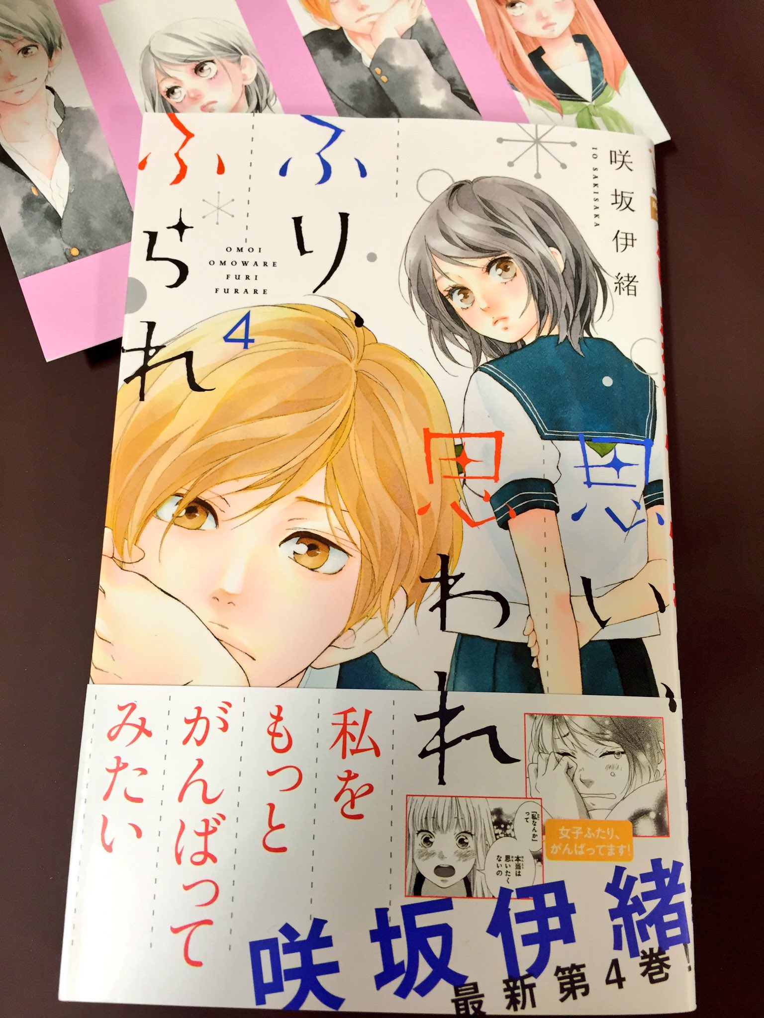 ヴィレッジヴァンガード仙台ロフト店 コミック新刊 思い 思われ ふり ふられ はつこいのいろ あいしてない かも きょう は会社休みます 12 思い 思われ ふり ふられ 12 には特典でポストカード付きます 無くなり配布次第終了です