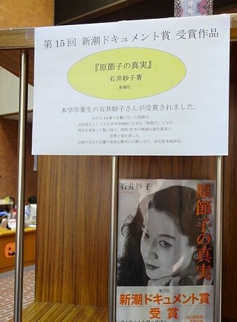 白百合女子大学図書館 新着図書 原節子の真実 本学卒業生の石井妙子さんが 第15回新潮ドキュメント賞を受賞されました 現在新着図書コーナーにて展示中ですhttps T Co Rjn7d0j7ce 白百合新着図書 白百合女子大学図書館 新着図書 原節子の真実 本学卒業生の石井妙子さんが 第15回新潮ドキュメント賞を受賞されました 現在新着図書コーナーにて展示中ですhttps T Co Rjn7d0j7ce 白百合新着図書