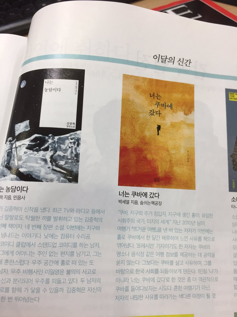 gooodboook's tweet photo. 여성중앙 11월호 신간소개 코너에도 불쑥 등장한 너는 쿠바에 갔다. 흔한 여행기가 아닌 색다른 여정이 될 것이라고 하네요~~:D
#쿠바
#너쿠갔
#모쿠바 아님 https://t.co/6mUCooDJmd