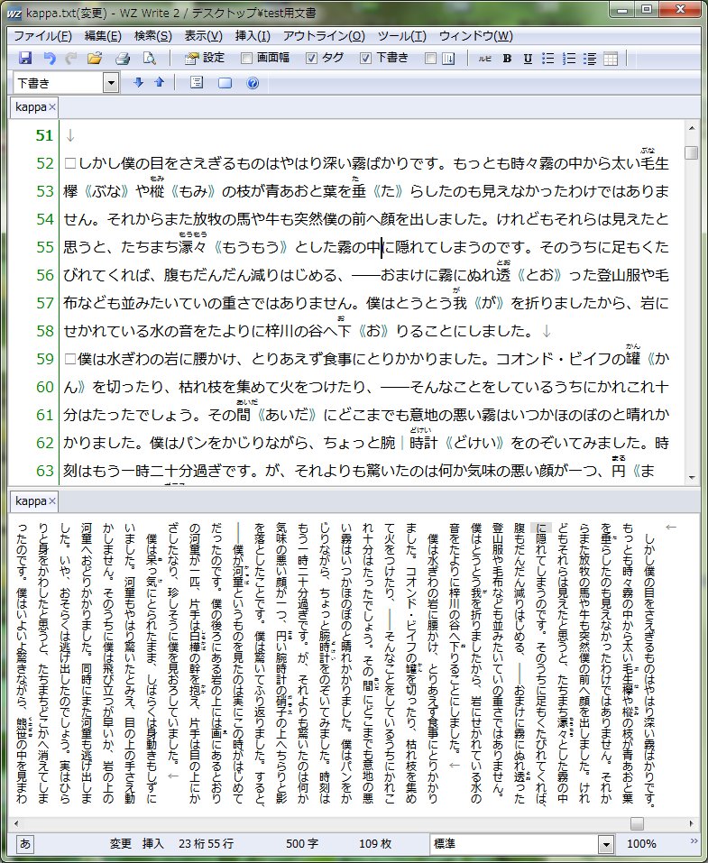Wzwitter Wzw2 多重化 Wz Writing Editor 2 では 機能を簡素化しテキスト表示速度を上げた 下書きモード があります 多重化 カーソル位置を同期 分割ビューの切り替え と組み合わせて 図のように上段は 下書き で高速入力 下段 縦書き Wzwitter Wzw2 多重化 Wz Writing Editor 2 では 機能を簡素化しテキスト表示速度を上げた 下書きモード があります 多重化 カーソル位置を同期 分割ビューの切り替え と組み合わせて 図のように上段は 下書き で高速入力 下段 縦書き