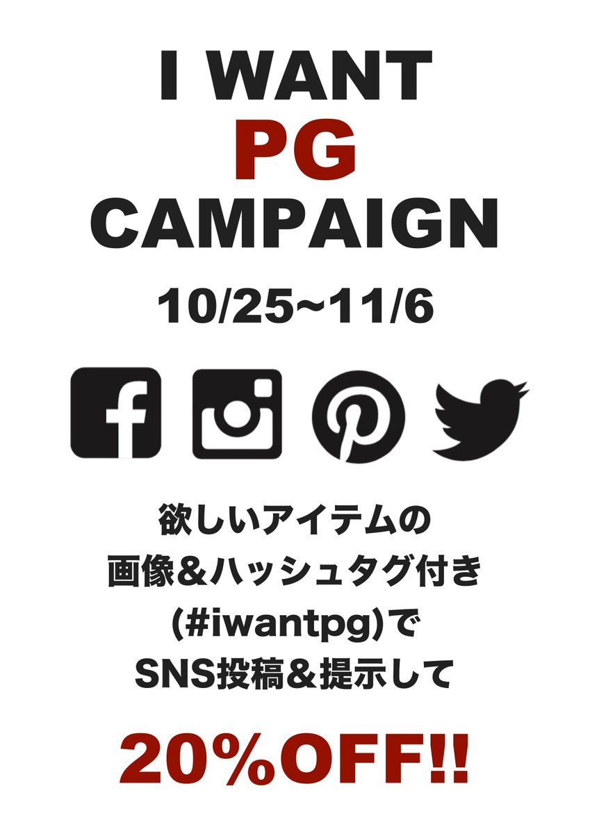 Pretty Green Vf店 Share Your Choice 欲しい商品をシェアして楽しくお得にお買い物を 定番商品やアウターなどは今が狙い目 当店は大きいサイズも多数取り扱っております サイズがある今のうちにgetしましょう Iwantpg ヴィーナスフォート お台場