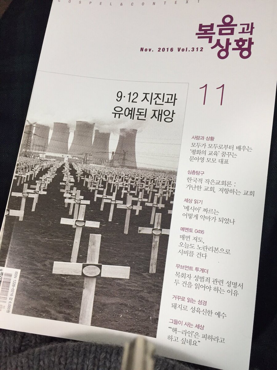 gooodboook's tweet photo. 오늘 뭔가 흥한 날이네요,
기독교 시사월간지로 유명한 복음과 상황에서도 소개해주셨어요~^^
#복음과상황
#너쿠갔
#쿠바 https://t.co/BHaNDdvGWR