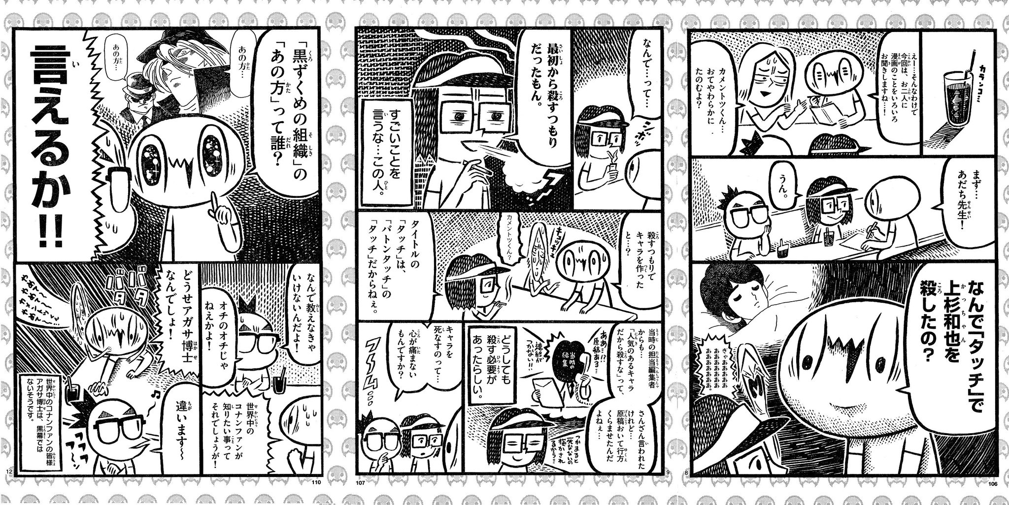 カメントツ A Twitter ゲッサン11月号掲載分の 漫画ならず道 あだち充先生 青山剛昌先生ゲスト回が1週間限定で先行公開されました よ し死ぬぞ T Co cq0ipa4e カメントツ A Twitter ゲッサン11月号掲載分の 漫画ならず道 あだち充先生 青山剛昌先生ゲスト回が1週間限定で先行公開されました よ し死ぬぞ T Co cq0ipa4e