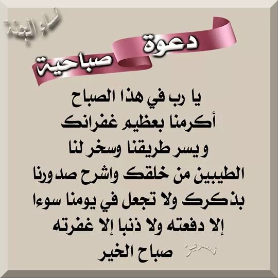 اشعار و خواطر On Twitter دعوة صباحية ربي اجعلني ابكي فرحا لحلم ظننته مستحيلا فتحقق