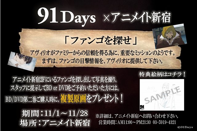 アニメイト新宿ハルク 短縮営業中 月 土10 00 30 日 祝10 00 00 على تويتر 91days 91days Vol 1 発売おめでとうございます そして更に アニメイト新宿限定施策 第二弾のお知らせです 期間中 条件を満たしてご予約頂いた方に ネロの複製原画