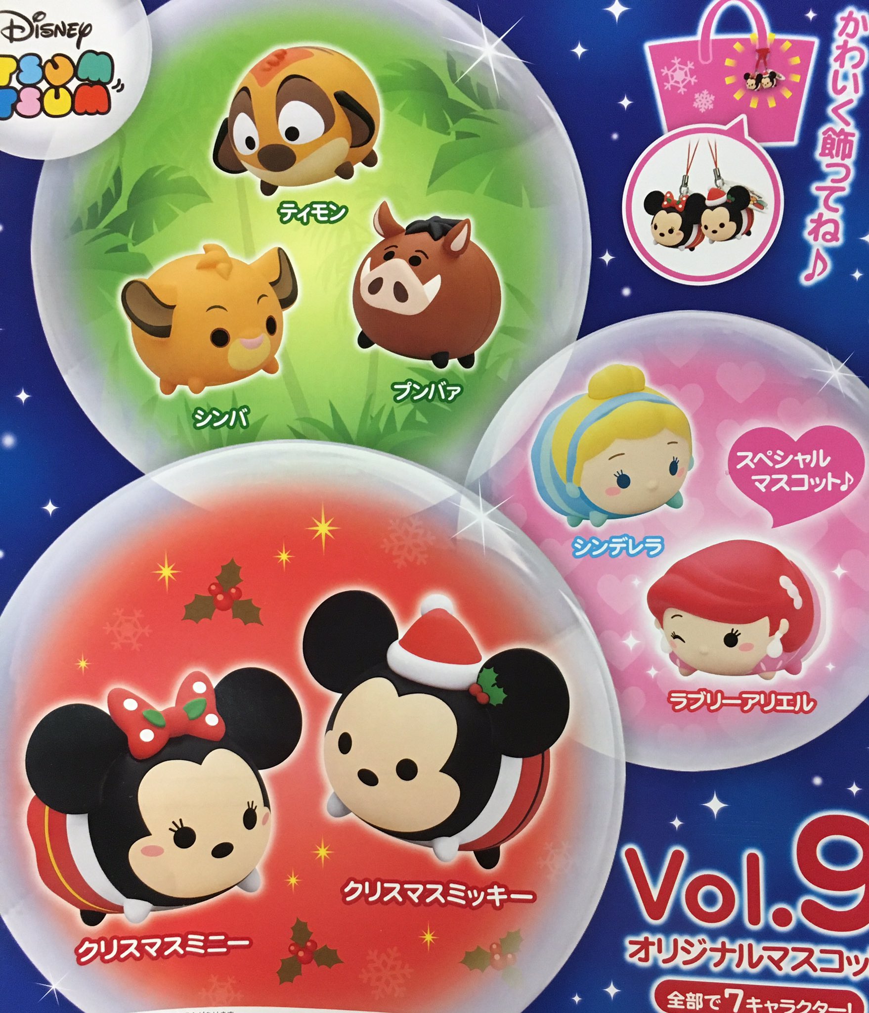ツムマスコット　vol.3 アーケード スペシャルマスコット　シークレット　レア ツムマスコット vol.3 アーケード スペシャルマスコット
