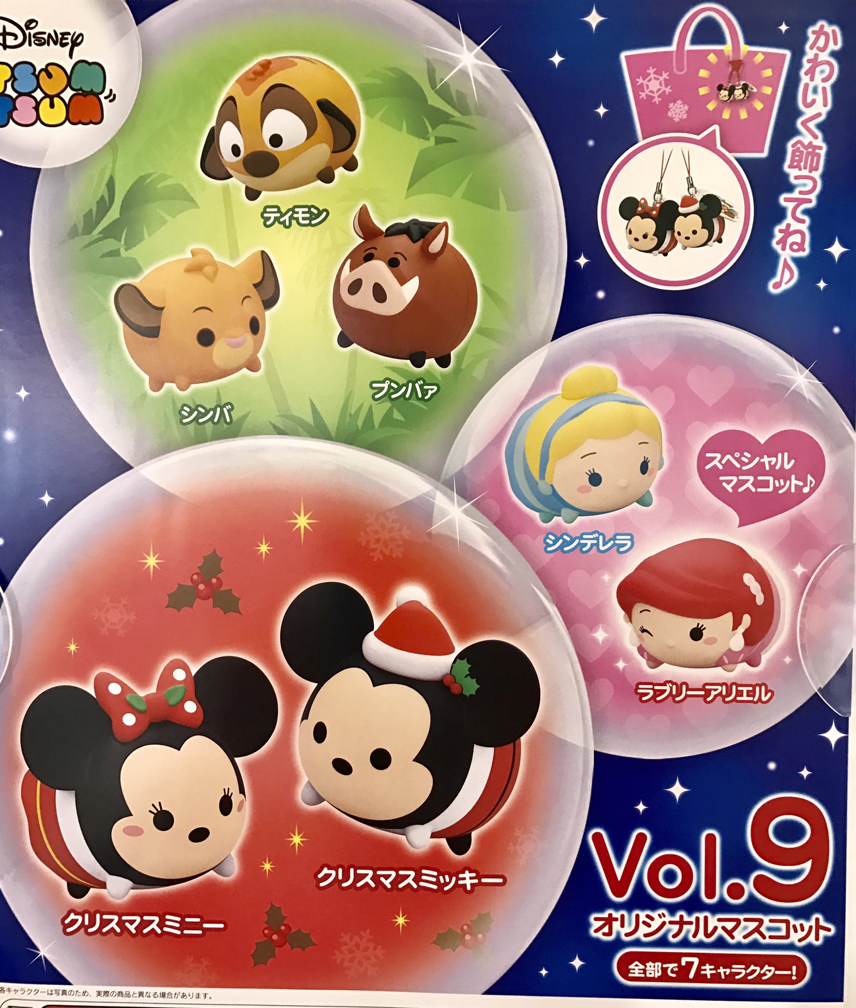 Twitter 上的 ゲームパニック三郷 アーケード ディズニーツムツムアーケードに新マスコットvol 9新入荷 かわいいクリスマス仕様のツムが登場です スペシャルマスコットのラブリーアリエルもお見逃し無く ディズニー ツムツム クリスマスツム Twitter 上的 ゲームパニック三郷 アーケード ディズニーツムツムアーケードに新マスコットvol 9新入荷 かわいいクリスマス仕様のツムが登場です スペシャルマスコットのラブリーアリエルもお見逃し無く ディズニー ツムツム クリスマスツム