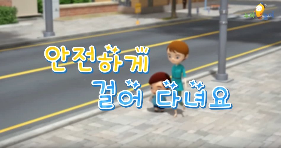 hyundaimansis's tweet image. [어린이 교통안전 캠페인] 안전하게 걷는법
youtu.be/9x-FU8M4RJc
#어린이안전교육 #유아안전교육 #교통안전교육