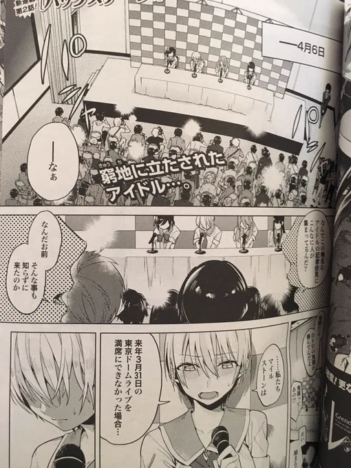 コミックゼノンにてバックテージ2話掲載されてます!今回は色んな事が起こる盛りだくさんな内容です。ニイマルのイチオシのコマは夢乃の某アニメショップへの愛溢れるコマなのでゼノン買われた方はよろしくお願いします! 