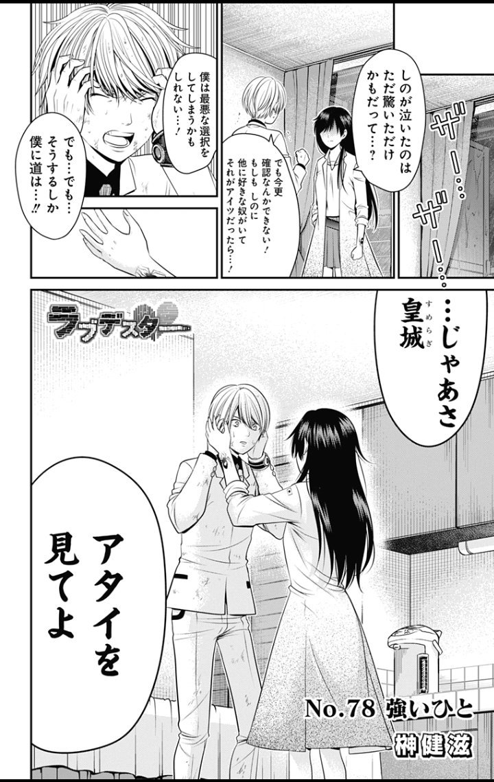 少年ジャンプ Twitter પર ジャンプ 更新情報 本日は たべかけ福音計画 更新 幽霊を除霊するため 夜の学校に潜入中 何が起こるやら T Co Ks4klg5fsa ラブデスター 更新 キスデスターも大詰め 意気消沈のジウの前には姐切が そして