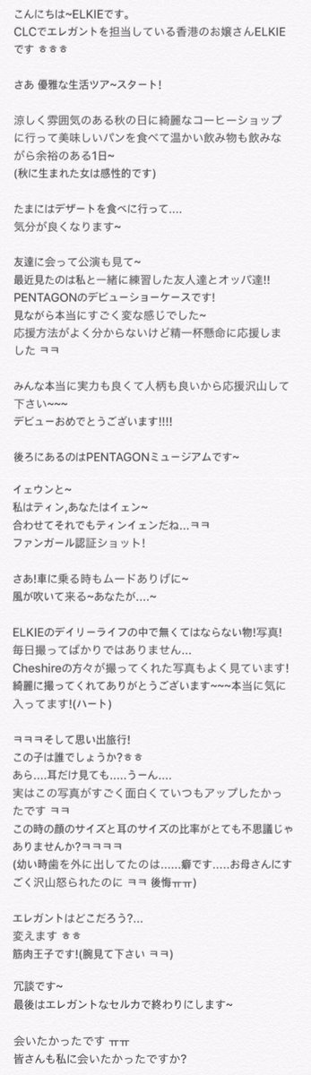 CLC_JP's tweet photo. [✏️#ELKIE] 161017 FROM CLC 訳(1):
ELKIEの優雅なdaily life~ https://t.co/ogJnokYRDR