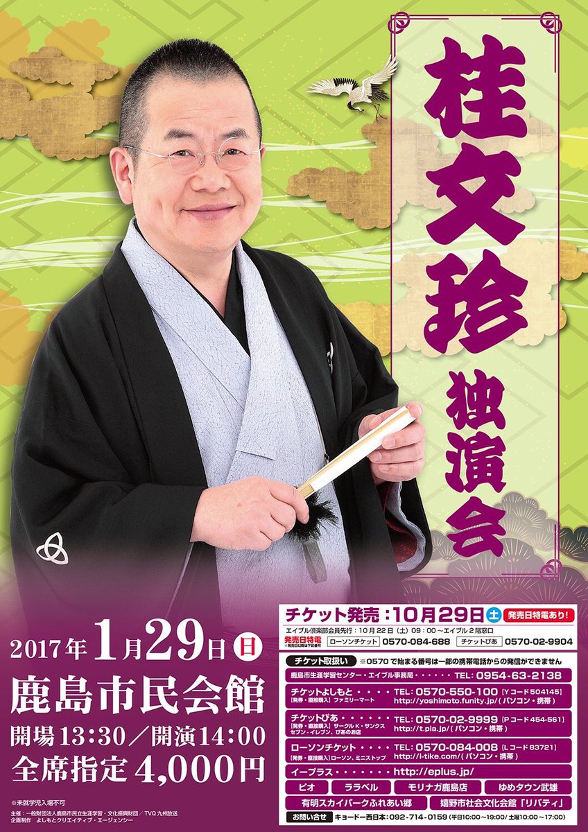 桂文珍独演会 桂文珍独演会