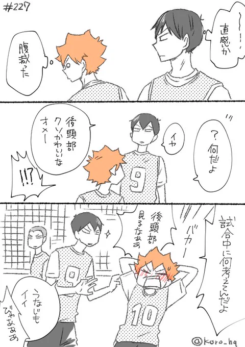 おじゃんぴ今週号読んだ。
試合中バレーの考え事してても、無意識に「後頭部かわいい」とか感じてる飛雄、公開セクハラ 