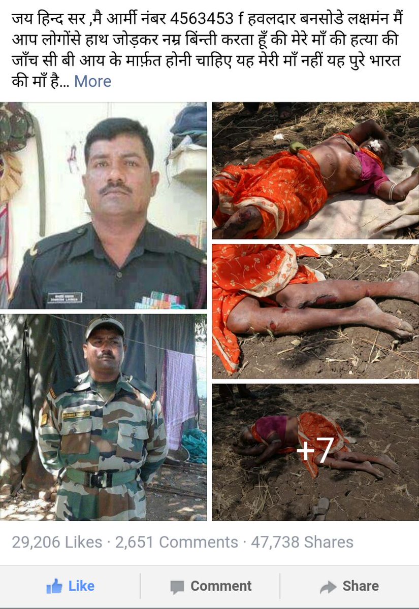 सीमारेषेवर देशसंरक्षण करणाऱ्या <a href="/rohidas40/">Rohidas Bansode</a>या जवानाच्या आईची क्रूर हत्या,न्यायासाठी  <a href="/Dev_Fadnavis/">Devendra Fadnavis</a> यांना आक्रोश करणारे पत्र! #JusticeForJawan