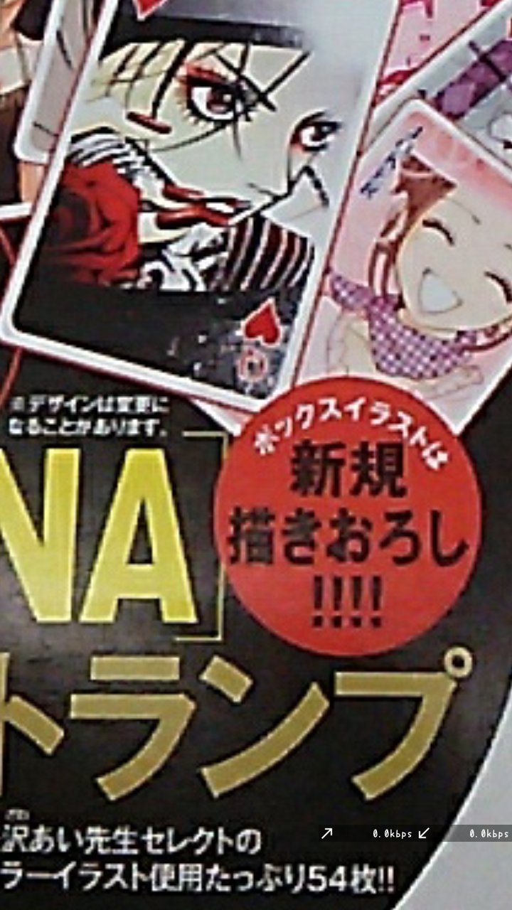 Amazon.co.jp: 矢沢あい NANA トランプ Cookie 特別付録 2017年1