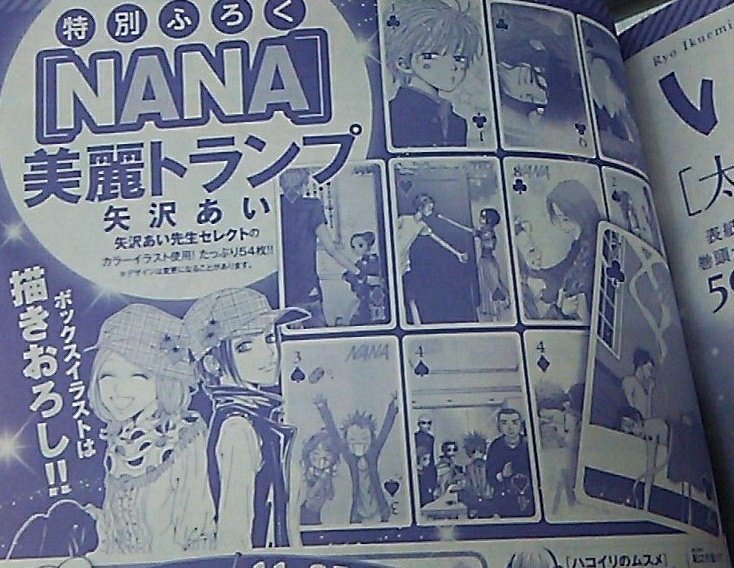 矢沢あいNANA姉妹 on X: 