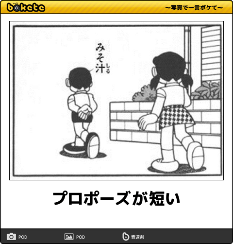 男のプロポーズはなぁ 短いもんなんだよ 今日の ボケて 11月24日 Togetter