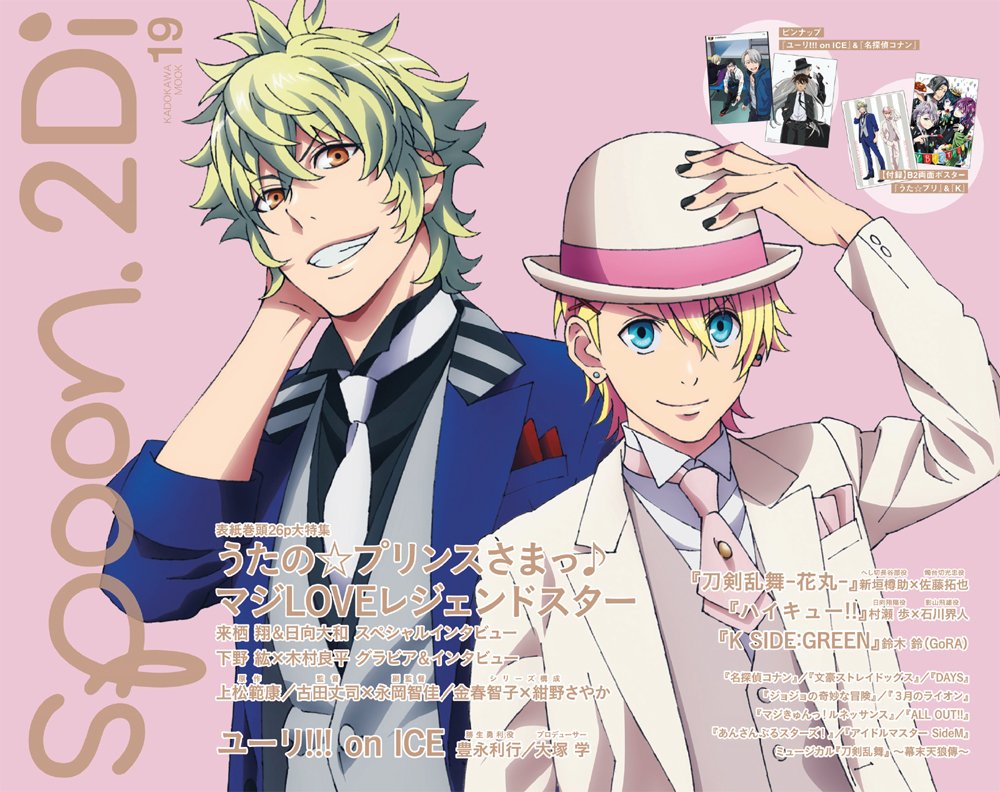 うたプリ情報収集中 雑誌 発売日 16 10 31 表紙巻頭特集 うたの プリンスさまっ マジloveレジェンドスター Spoon 2di Vol 19 T Co C1dpw4we3o T Co 0pqs4rpy6f うたプリ情報収集中 雑誌 発売日 16 10 31 表紙巻頭特集 うたの プリンスさまっ マジloveレジェンドスター Spoon 2di Vol 19 T Co C1dpw4we3o T Co 0pqs4rpy6f