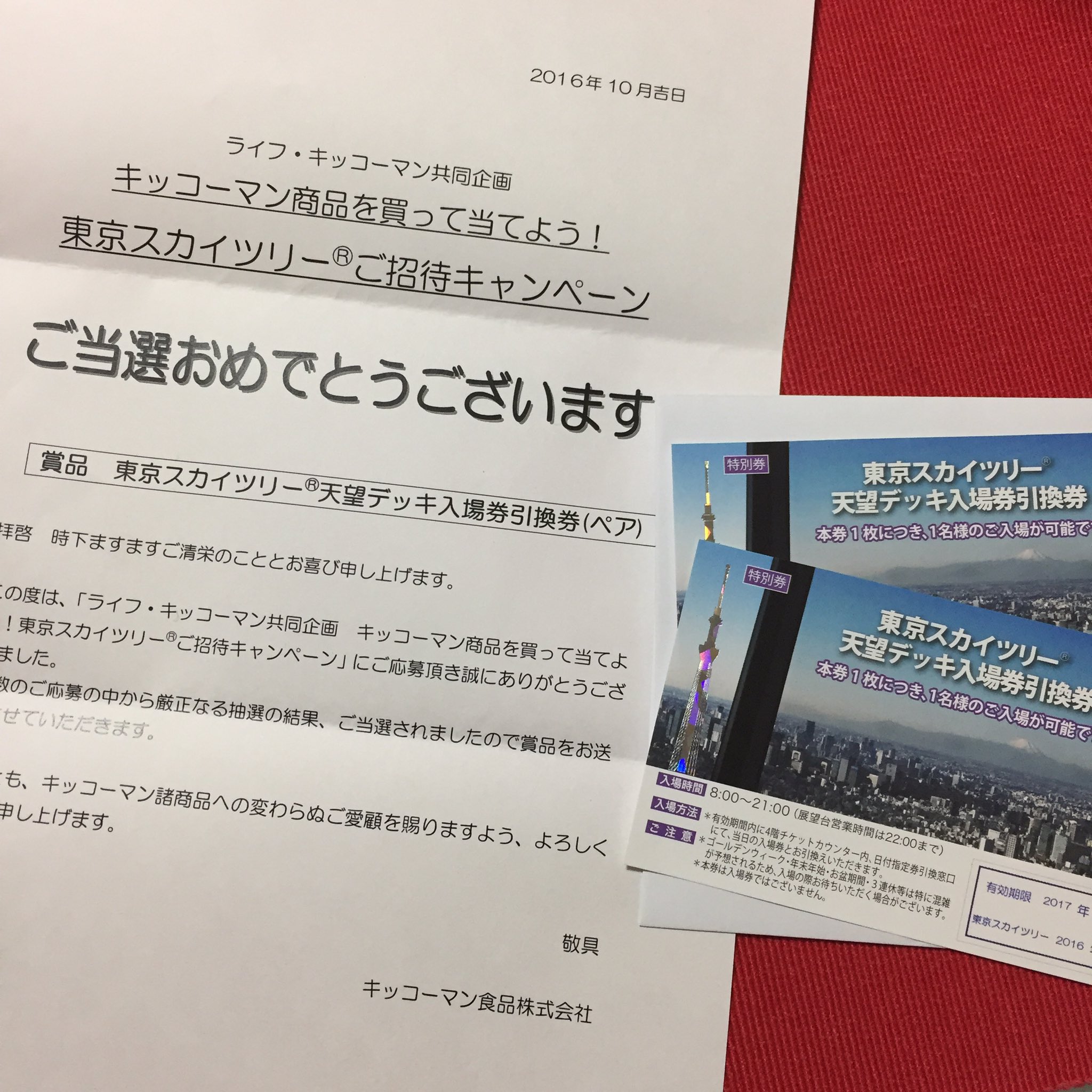 スカイツリー展望デッキ Twitter Search Twitter