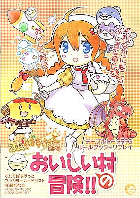 夏コミ新刊 オムそばすけっとrpg おいしい村の冒険 フルカラー版 Trpg ゲームマーケット ゲムマ Togetter 夏コミ新刊 オムそばすけっとrpg おいしい村の冒険 フルカラー版 Trpg ゲームマーケット ゲムマ Togetter