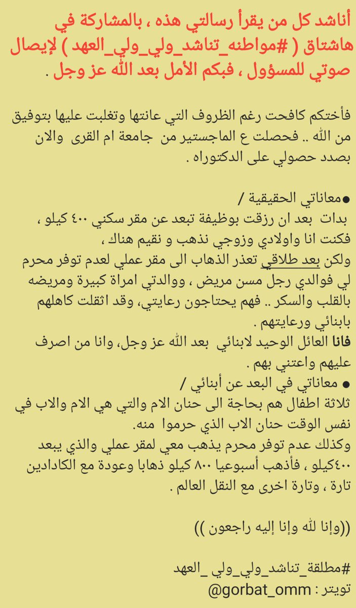 gorbat_omm's tweet photo. اتمنى أن يشاركني جميع تحشيد الرأي و إيصال صوتي للمسؤول ، فلأمل بكم بعد الله عز وجل ..

#زد_رصيدك11 https://t.co/BDuwT1THB3