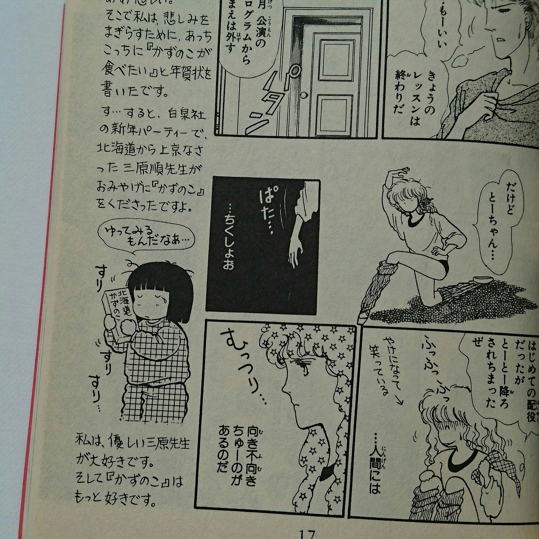 くちぶえブックセンター あ フィギュアスケートまんがです 銀のロマンティック わはは 川原作品に出てくる男子と結婚したい 来月18日 金 のくちぶえブックセンター 秋の少女まんが祭りに並びマス Twitter