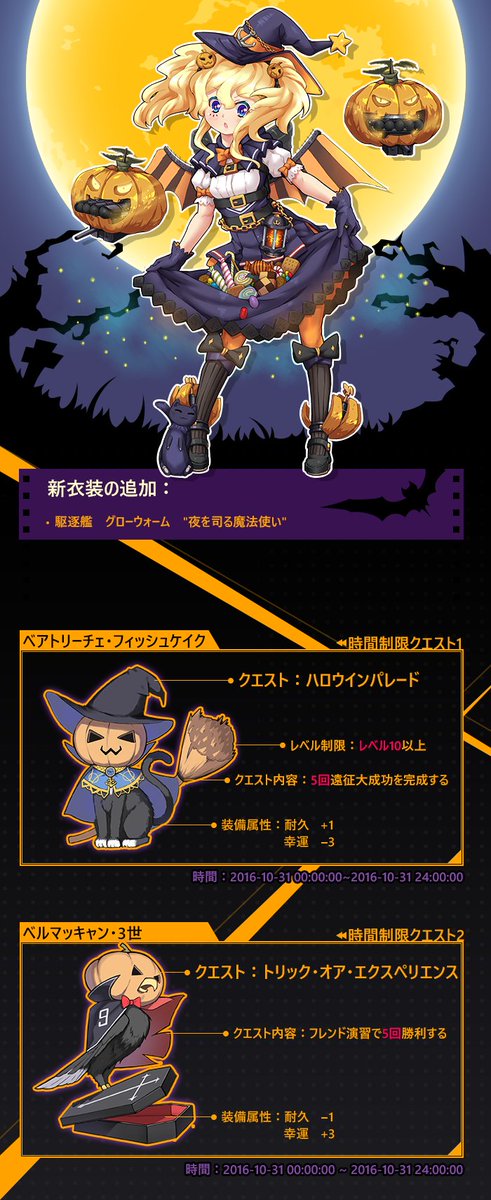 戦艦少女r公式 ハロウィンミニイベント 発表 戦艦少女r