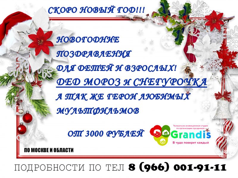 Glebut's tweet photo. 8 (966) 001-91-11
#дед_мороз #Заказать_дед_мороз #дед_мороз_москва #аниматоры_детские #провести_детский_праздник https://t.co/fNFvyLq3t1