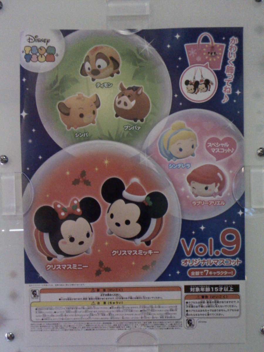 ラウンドワン東淀川店 ツムツム 機種情報 Vol 9のツムツムマスコットが入荷しました クリスマスミッキーとクリスマスミニーが登場 クリスマスツムだとクリスマスのbgmが流れます 他にも沢山のツムマスがあります O ラウワン ツムツム