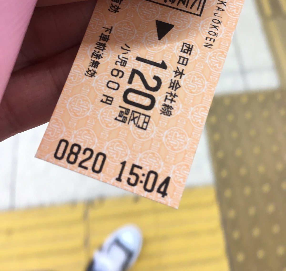 みさと まゆらー 仮 Twitterren また両思い切符 きたぁぁあ 両想い切符