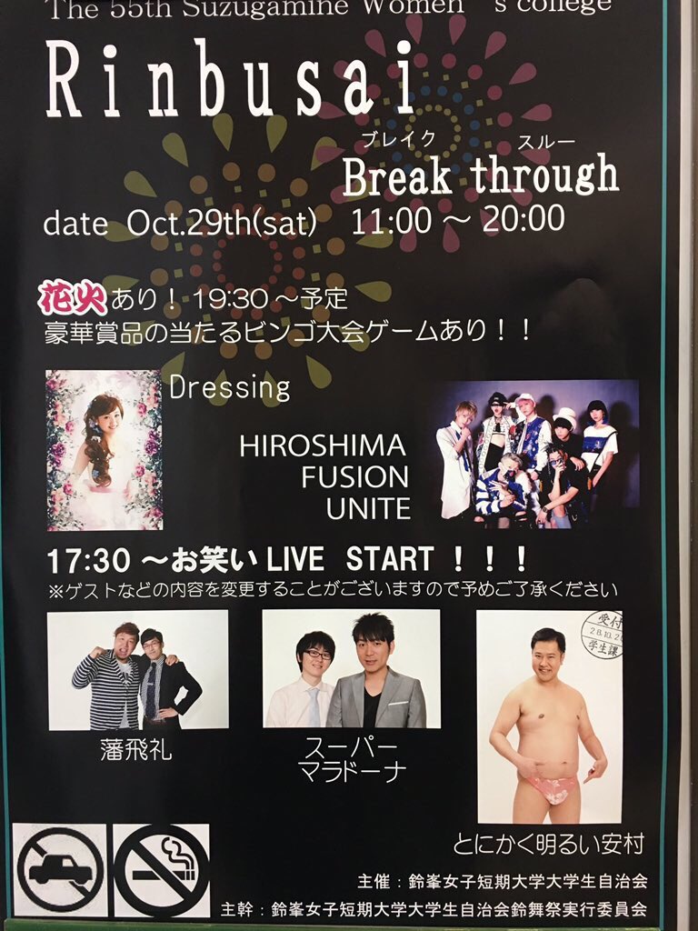 Dressing ありがとう ありがとう 10 29土はdressingいとこの母校鈴峯女子短期大学の 鈴舞祭 にサムさんと一緒に出演させていただきます 鈴短にとって最後の大学祭 とにかく明るい安村さんにつづき とにかくファンタジーなdressingさんっ新曲 Dressing ありがとう ありがとう 10 29土はdressingいとこの母校鈴峯女子短期大学の 鈴舞祭 にサムさんと一緒に出演させていただきます 鈴短にとって最後の大学祭 とにかく明るい安村さんにつづき とにかくファンタジーなdressingさんっ新曲