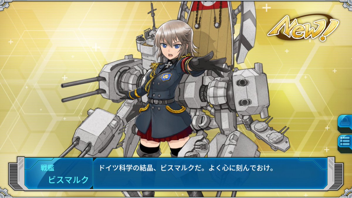 ムスペルヘイム 戦艦レシピっぽいのを回して２回目で引き当てです