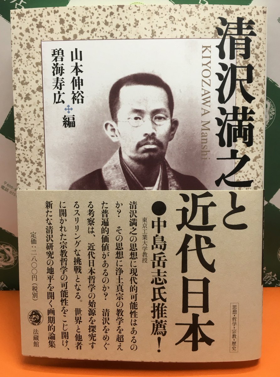 仏を現代に求めて : 笠原一男対論大谷暢順(笠原一男, 大谷暢順