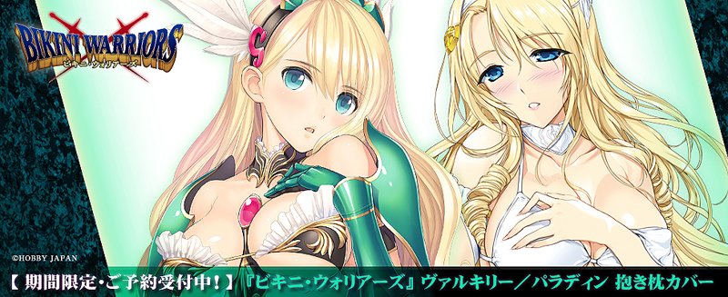 再生産決定】新作OVAも話題の『ビキニ・ウォリアーズ』より、大好評を