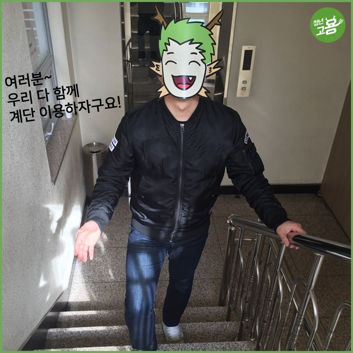 moel_young's tweet photo. #고용이 지금 #계단 이용중!! 여러분은 하루에 얼마나 #운동 하시나요? #칼로리 태우고! #수명연장 시킨다는 계단! 앞으로 자주 이용하자구요^^ https://t.co/5mxSjCR1EK