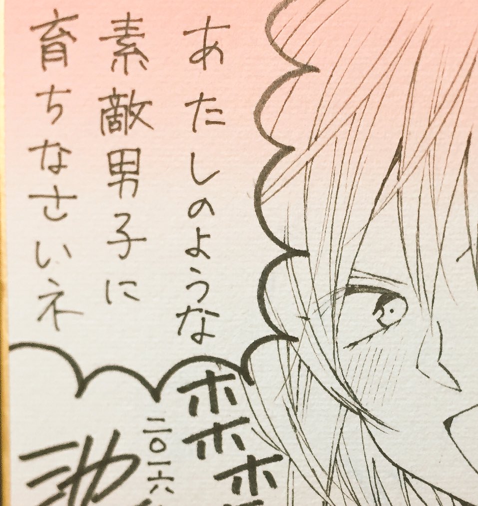 デビュー前から応援してくれてる夫婦に男の子が生まれたので手紙書こうとしたけど文章力が無くて色紙になって藤君が出張る。おめでとうございます! 